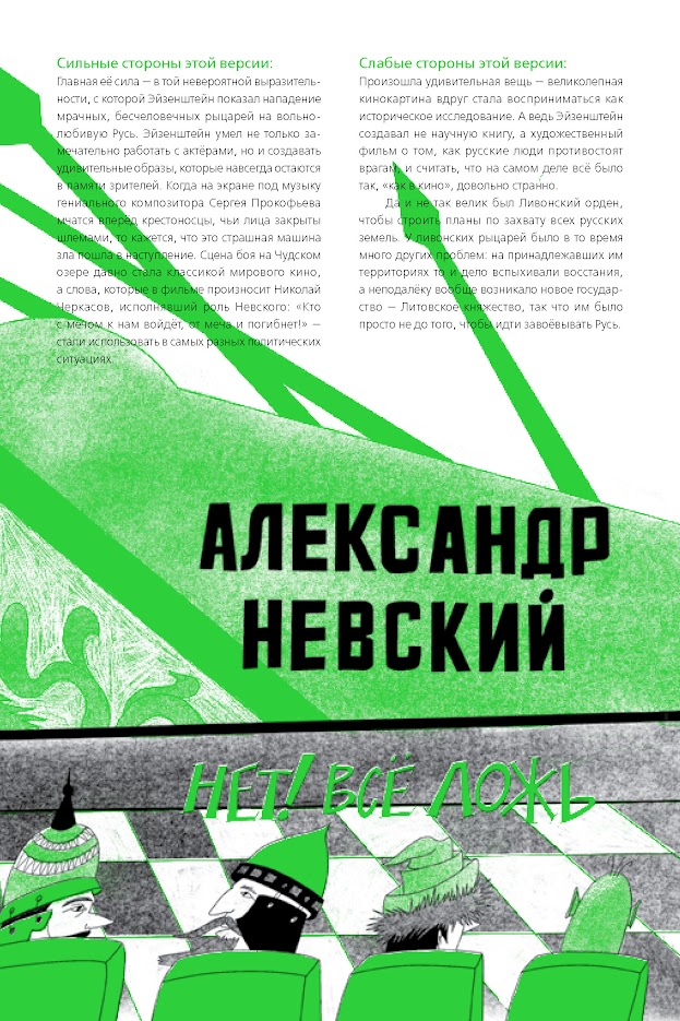 20 загадок русской истории — изображение 5