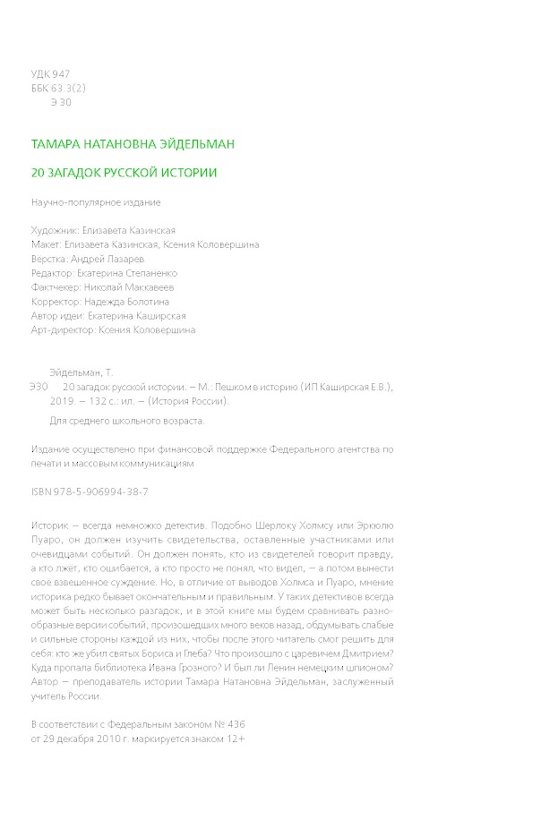 20 загадок русской истории — изображение 8