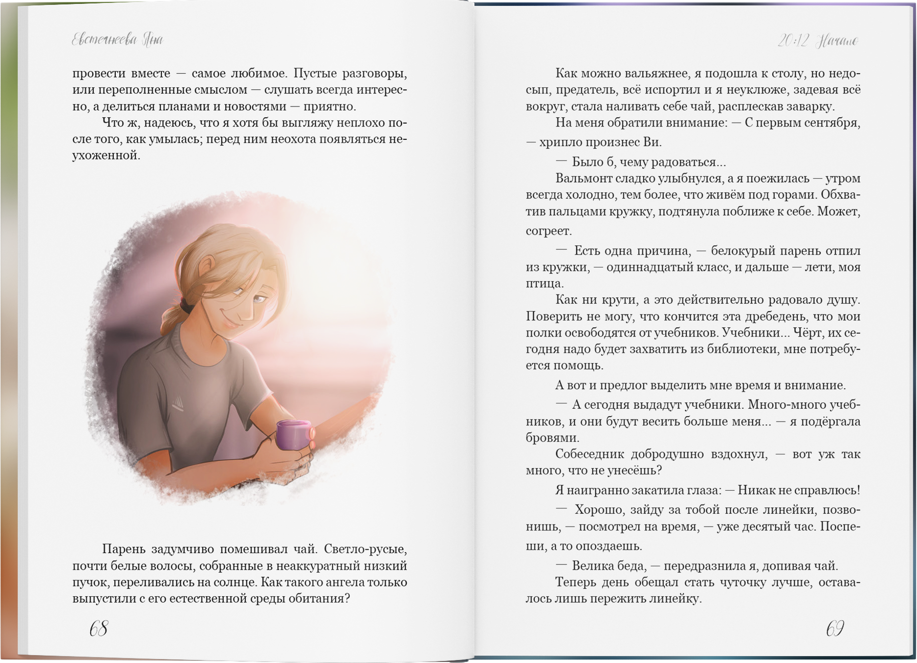 2012 - Начало: фэнтези про отношения подростков, книга про магический реализм, параллельный мир и девочку-кошку, young adult — изображение 7
