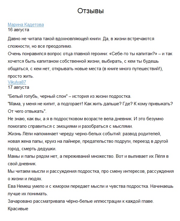 Белый голубь, чёрный слон — изображение 2