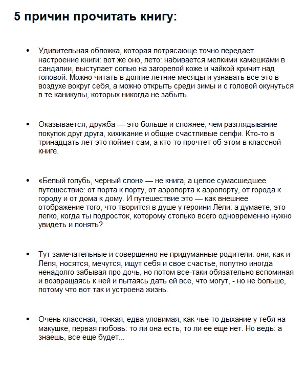 Белый голубь, чёрный слон — изображение 3