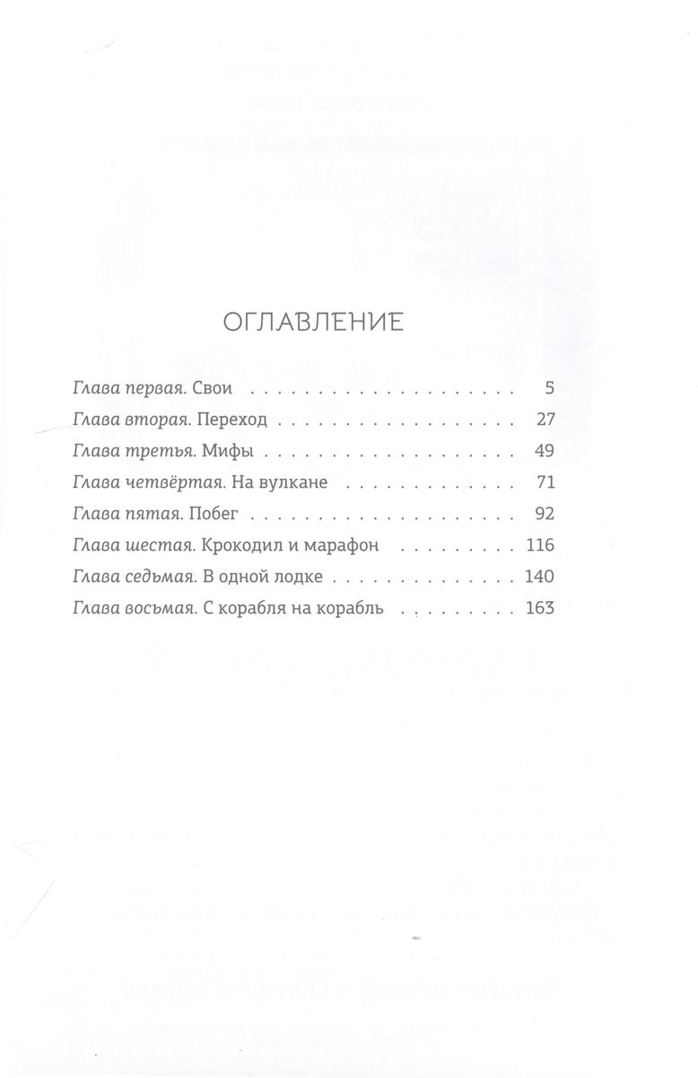 Белый голубь, чёрный слон — изображение 4