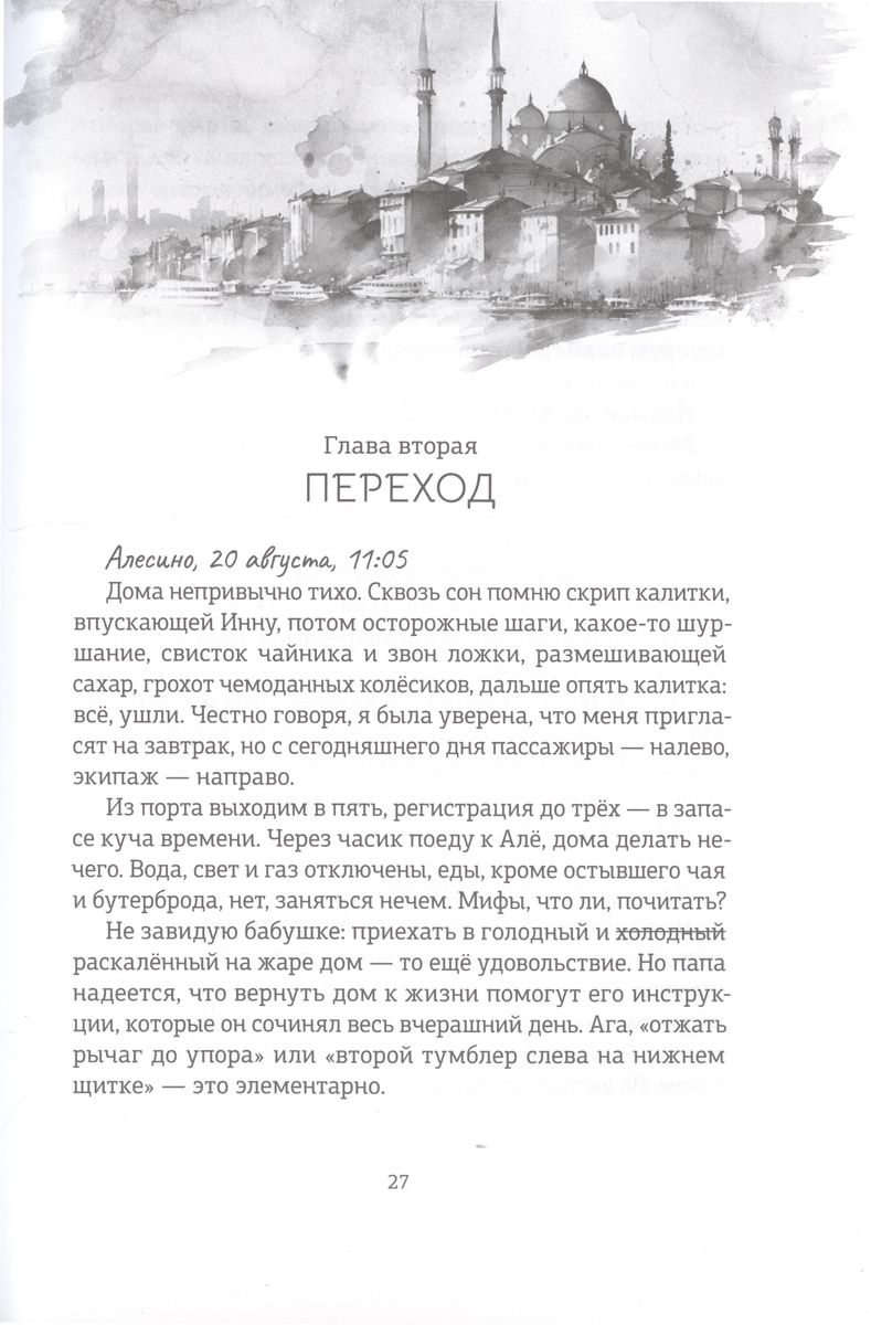 Белый голубь, чёрный слон — изображение 6