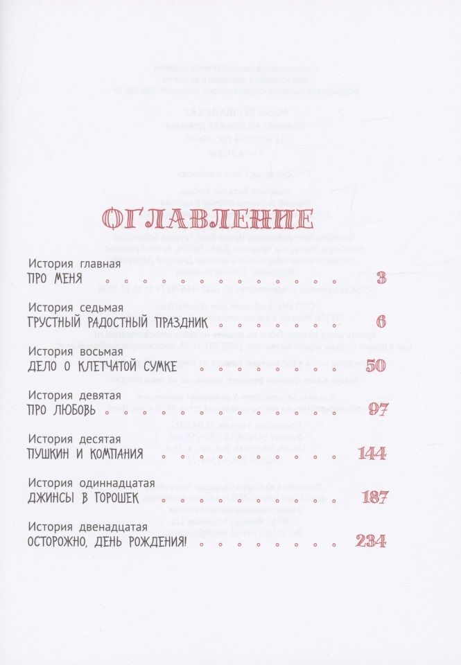 Большая маленькая девочка. Книга 1 истории с 1-6 — изображение 3