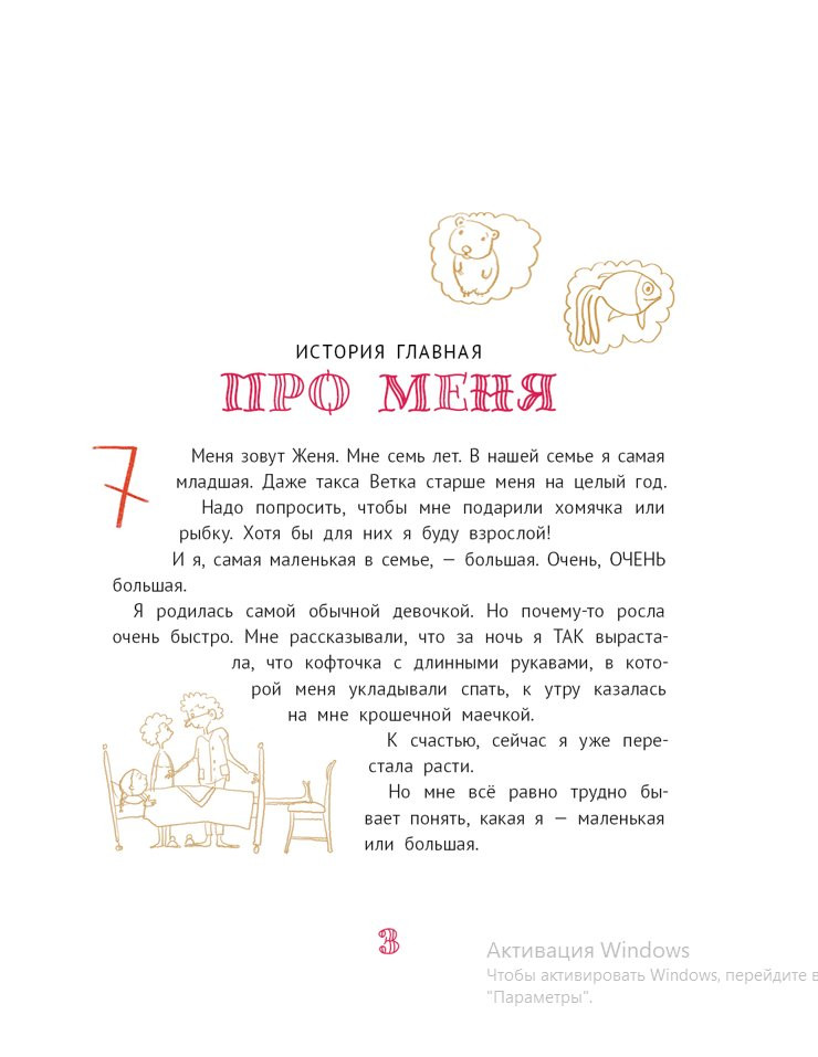 Большая маленькая девочка. Книга 2 истории с 7-12 — изображение 4