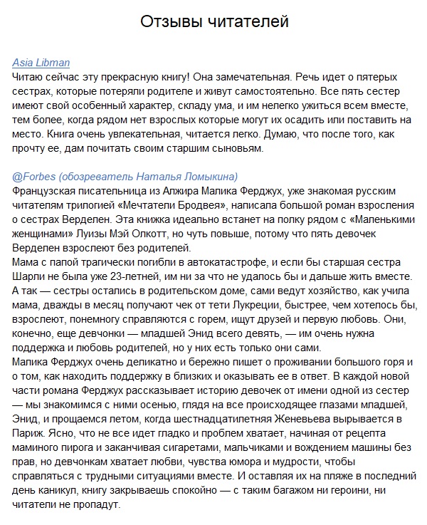 Четыре сестры — изображение 2