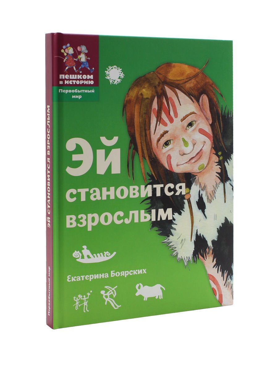Эй становится взрослым