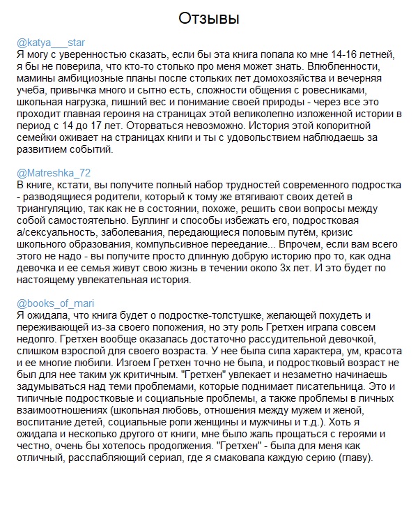 Гретхен — изображение 2
