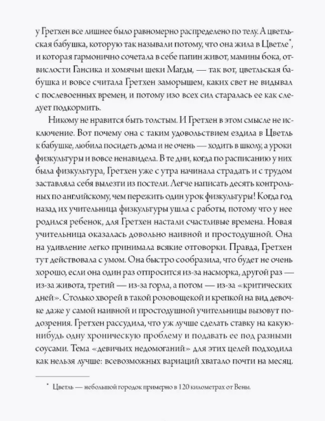 Гретхен — изображение 4