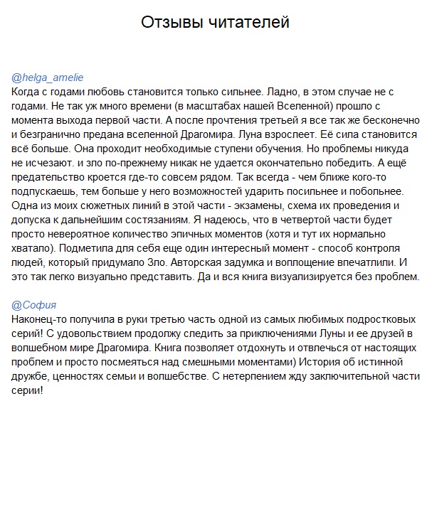 Хроники Драгомира. Книга 3. Среди осколков — изображение 2