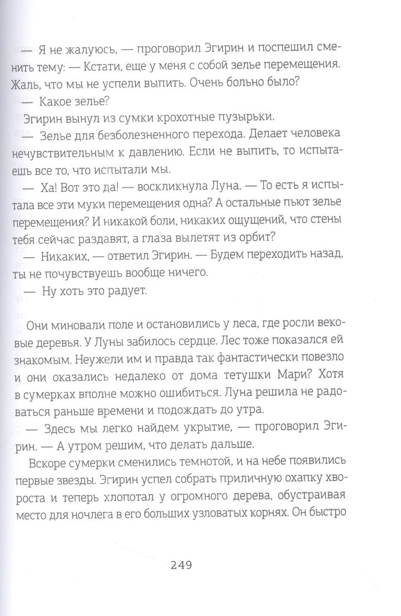 Хроники Драгомира. Книга 3. Среди осколков — изображение 6