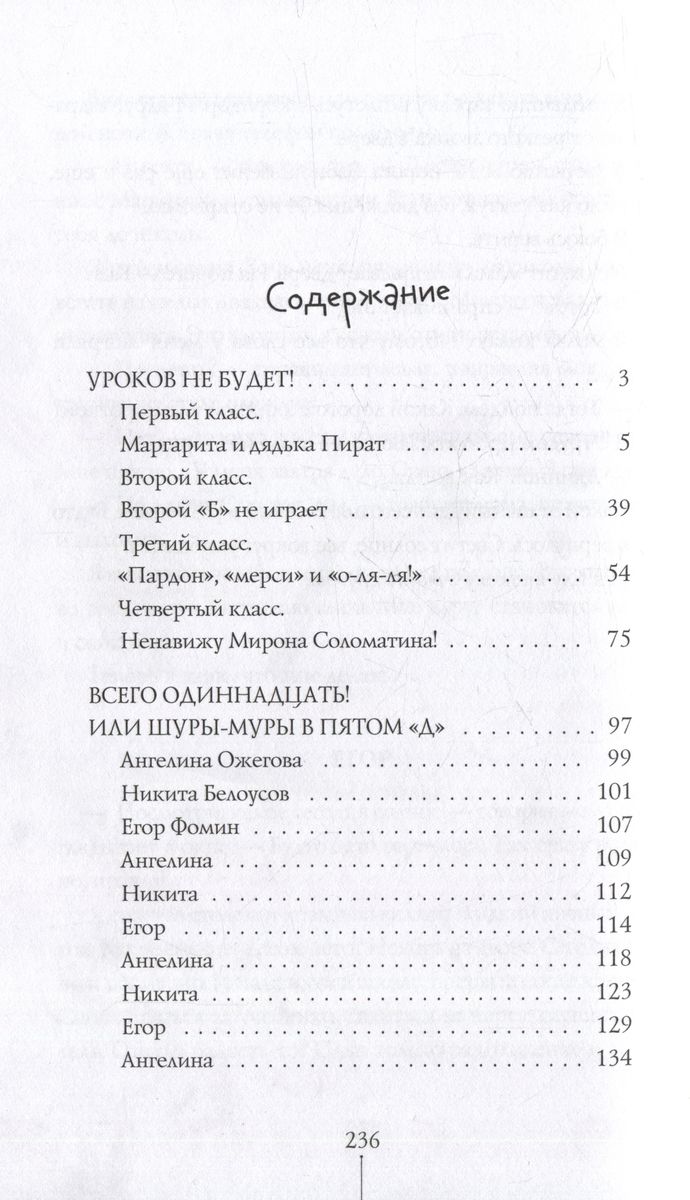 Истории с последней парты — изображение 3