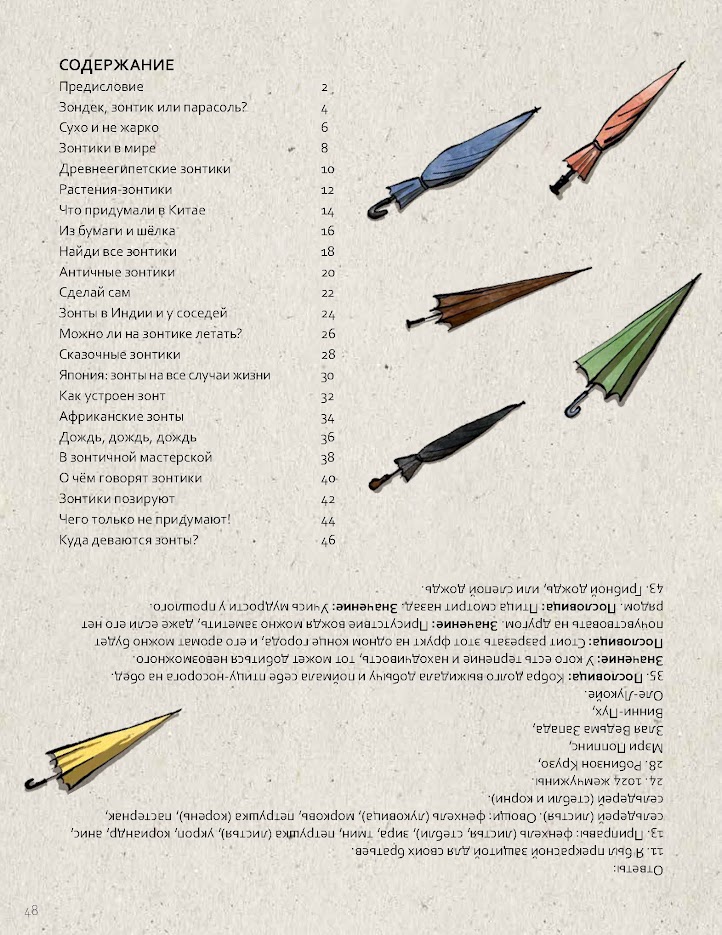 Книга про Зонтики — изображение 4
