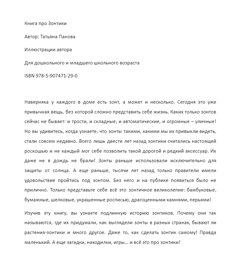 Книга про Зонтики — изображение 2