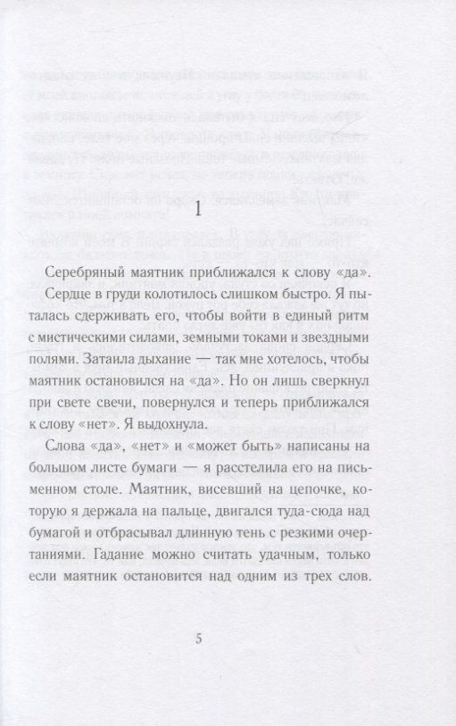 Код Электры — изображение 4