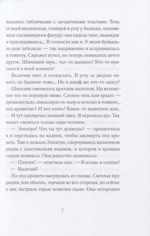 Код Электры — изображение 6