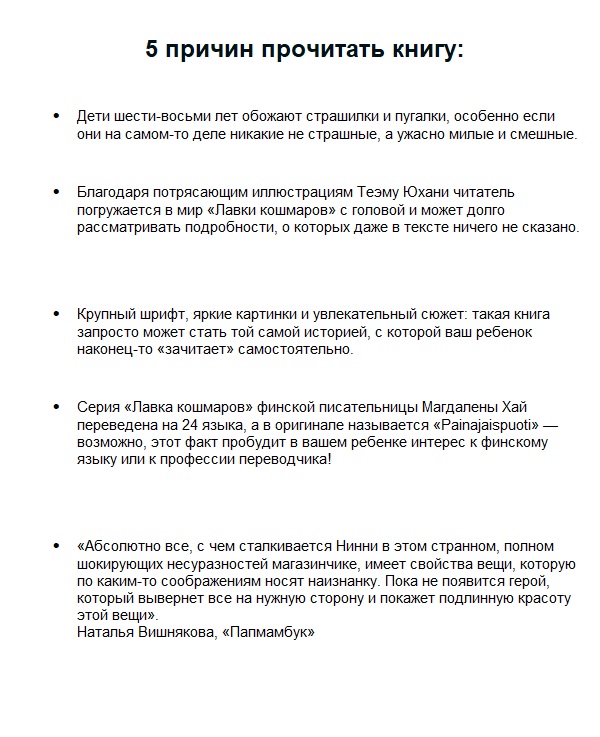 Лавка кошмаров и пропавшие зубы (2-е изд.) — изображение 3