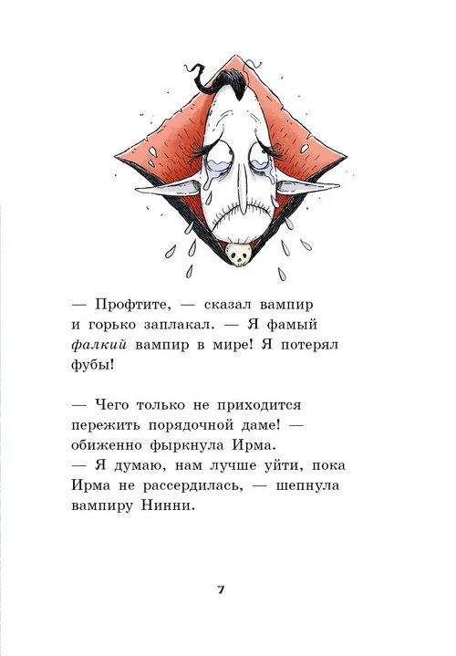 Лавка кошмаров и пропавшие зубы (2-е изд.) — изображение 5