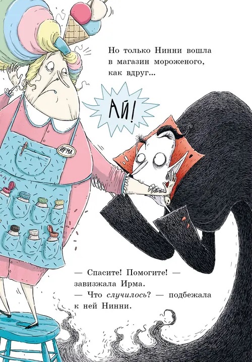 Лавка кошмаров и пропавшие зубы (2-е изд.) — изображение 6
