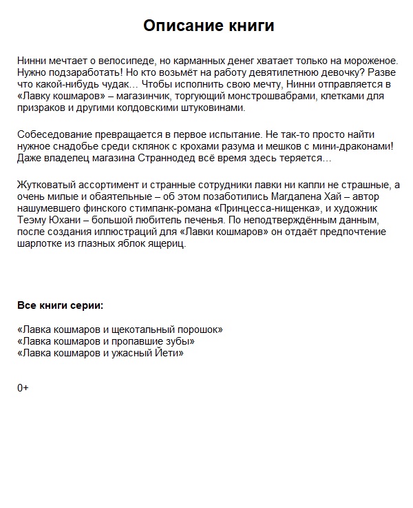 Лавка кошмаров и щекотальный порошок — изображение 3