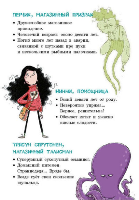 Лавка кошмаров и щекотальный порошок — изображение 4