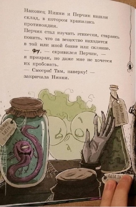 Лавка кошмаров и щекотальный порошок — изображение 5