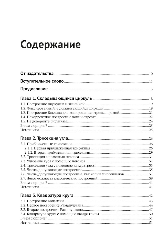 Математические сюрпризы — изображение 2