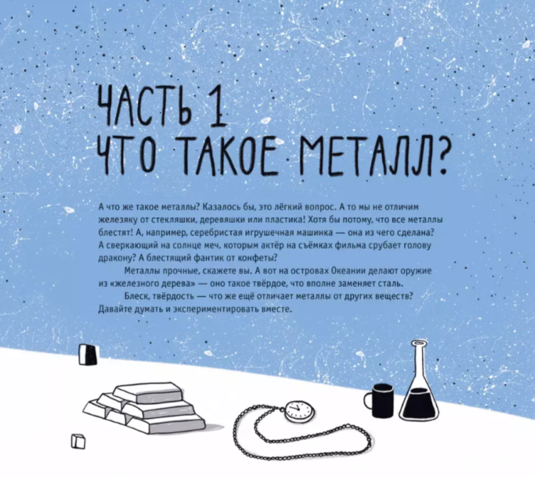 Металлы: физика, химия, история — изображение 3
