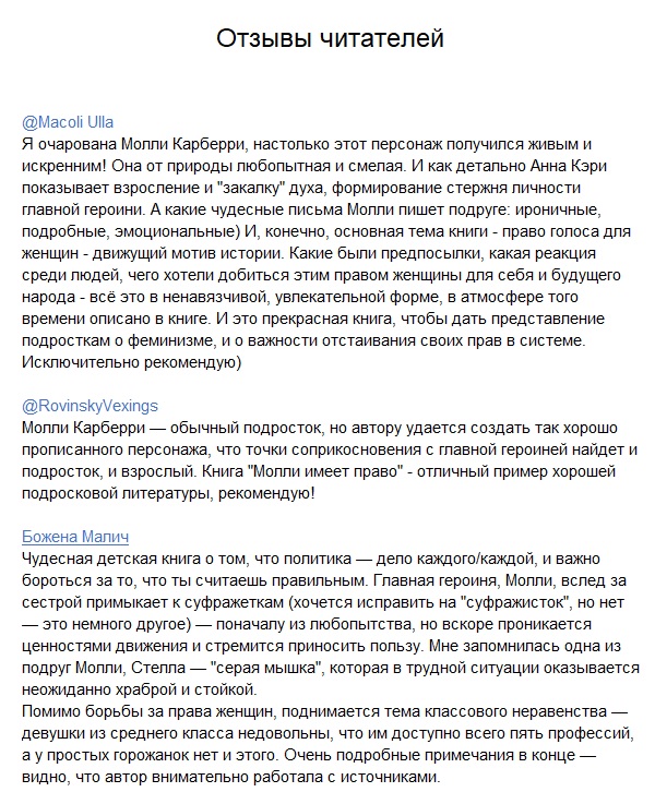 Молли имеет право — изображение 2