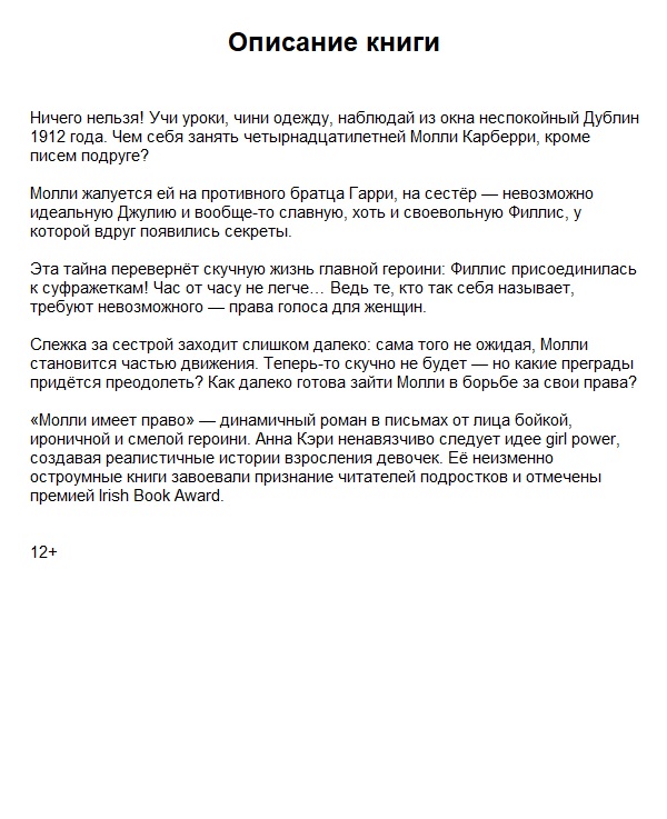 Молли имеет право — изображение 3