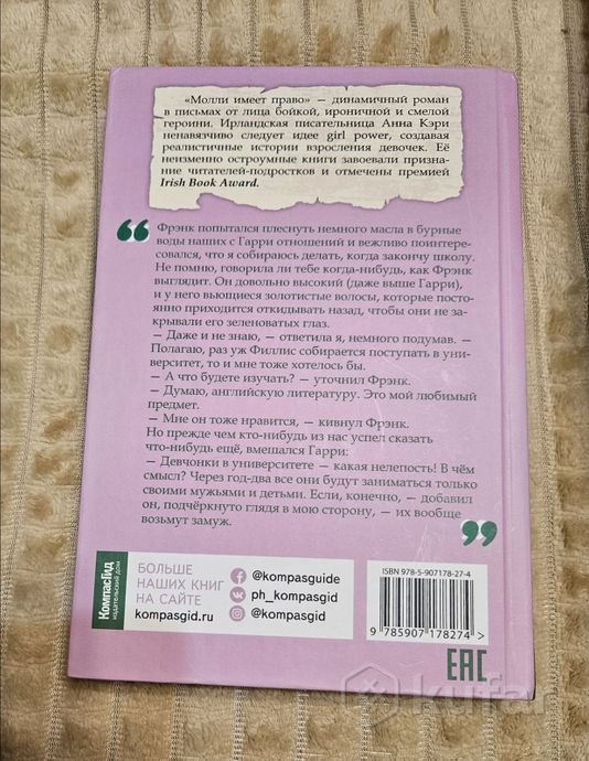 Молли имеет право — изображение 4