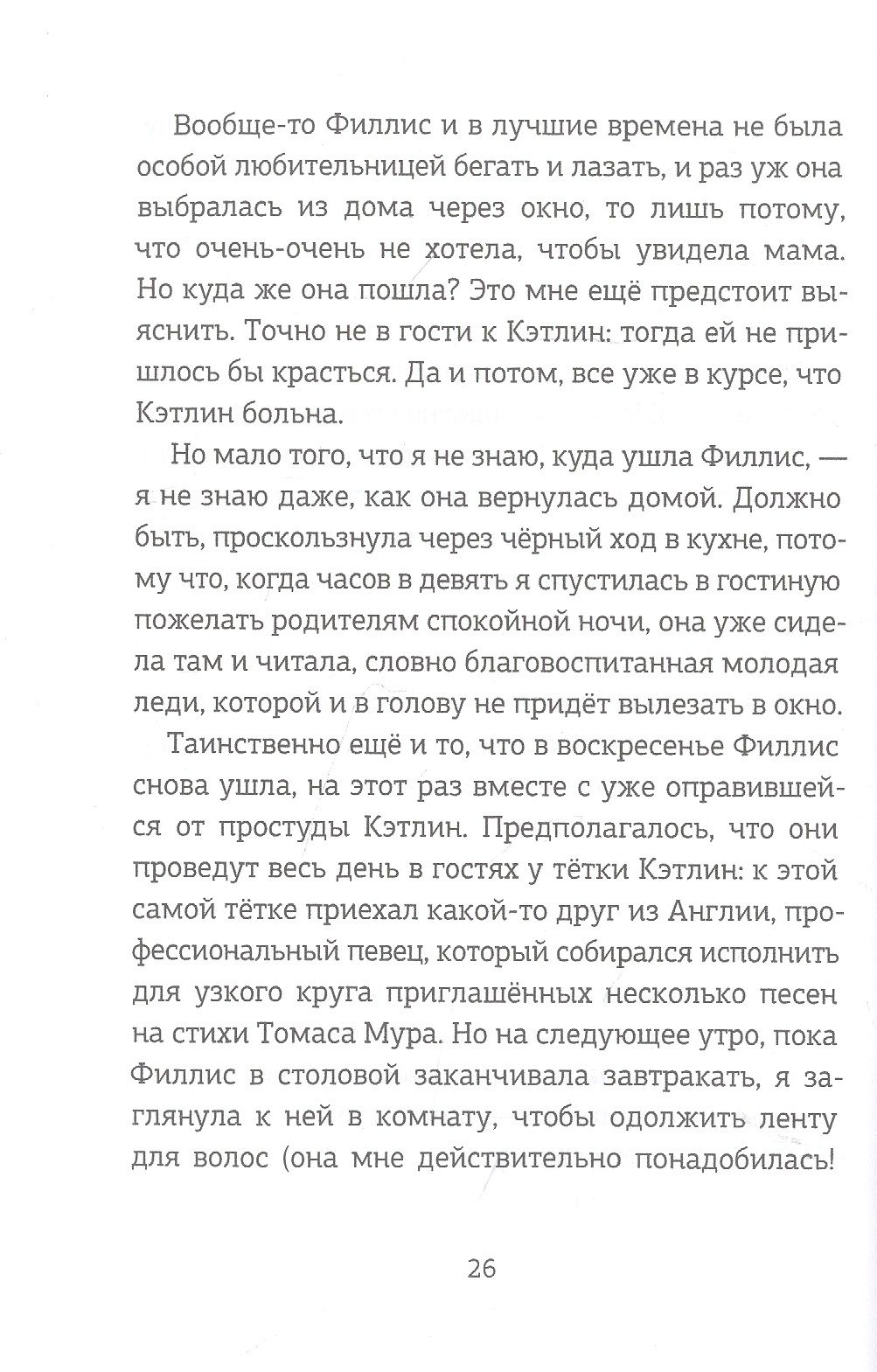 Молли имеет право — изображение 6