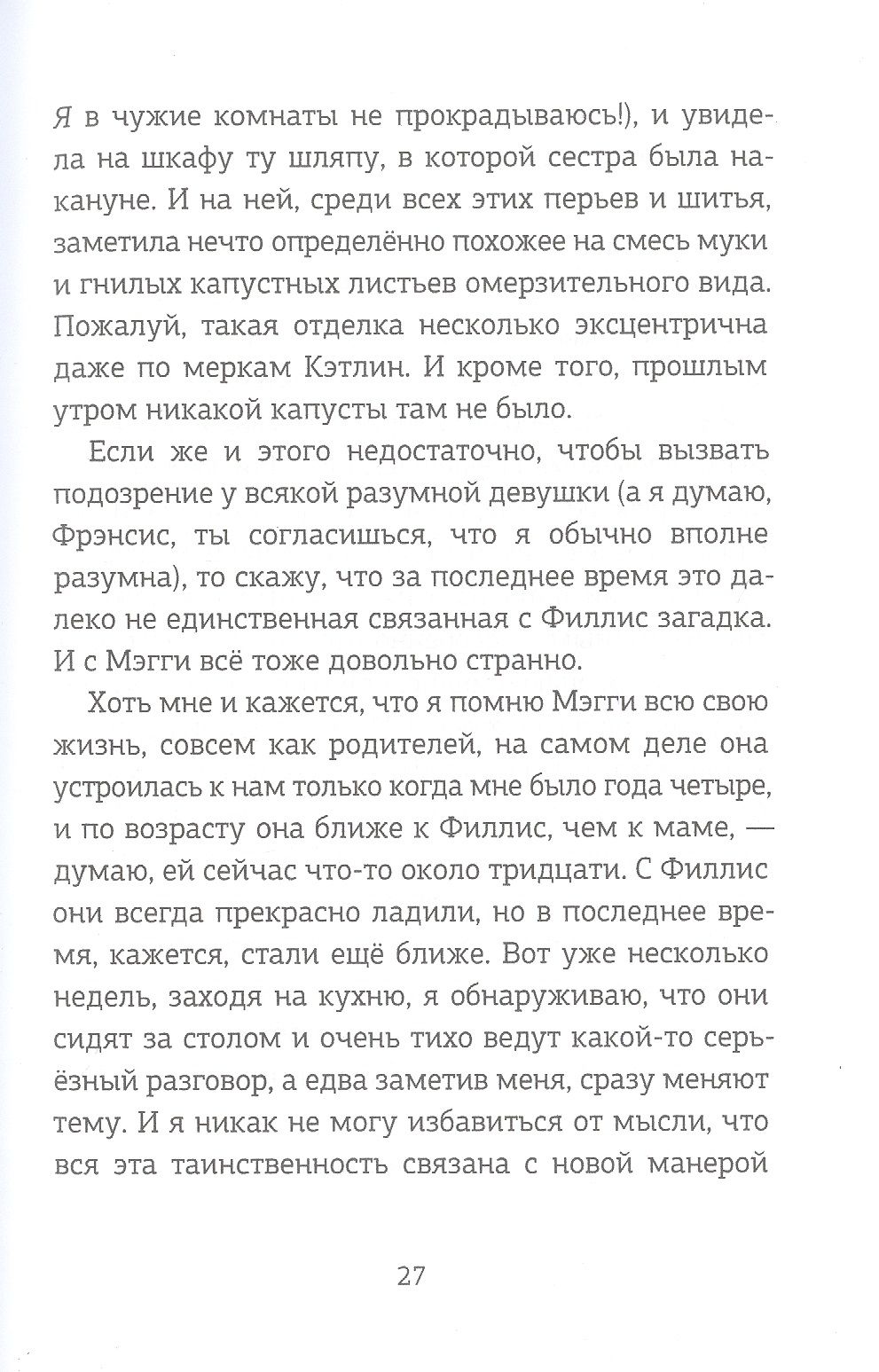 Молли имеет право — изображение 7