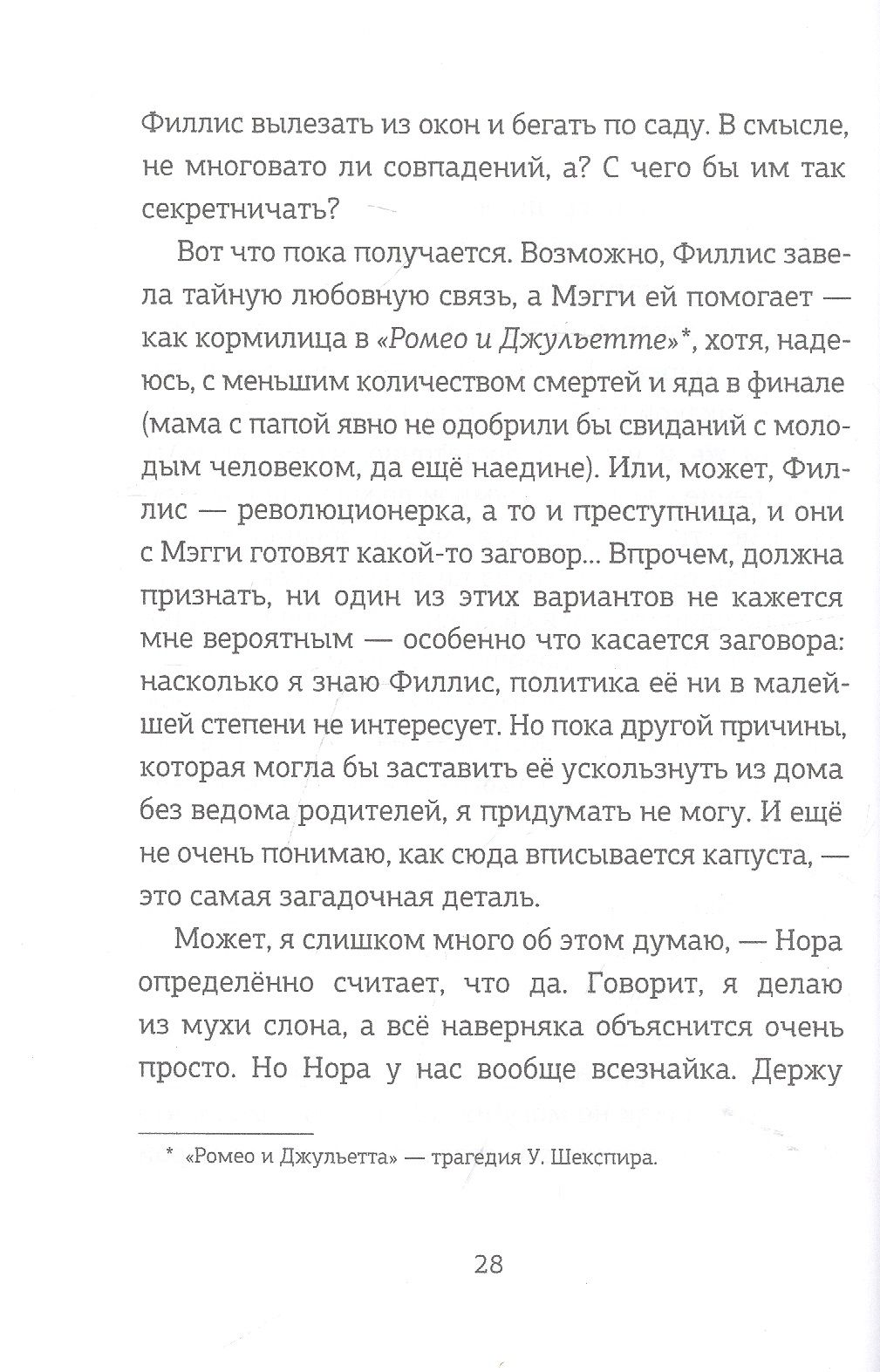 Молли имеет право — изображение 8