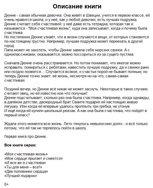 Моя счастливая жизнь (8-е изд.) — изображение 3