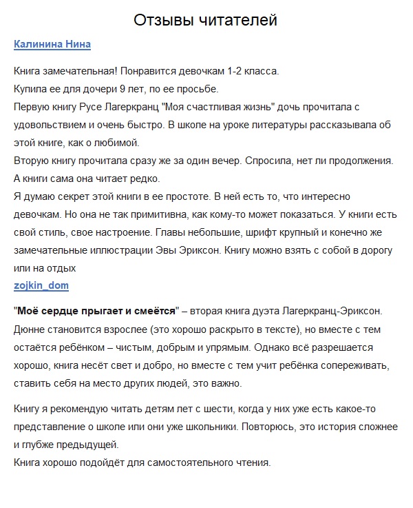 Моё сердце прыгает и смеётся (4-е изд.) — изображение 2