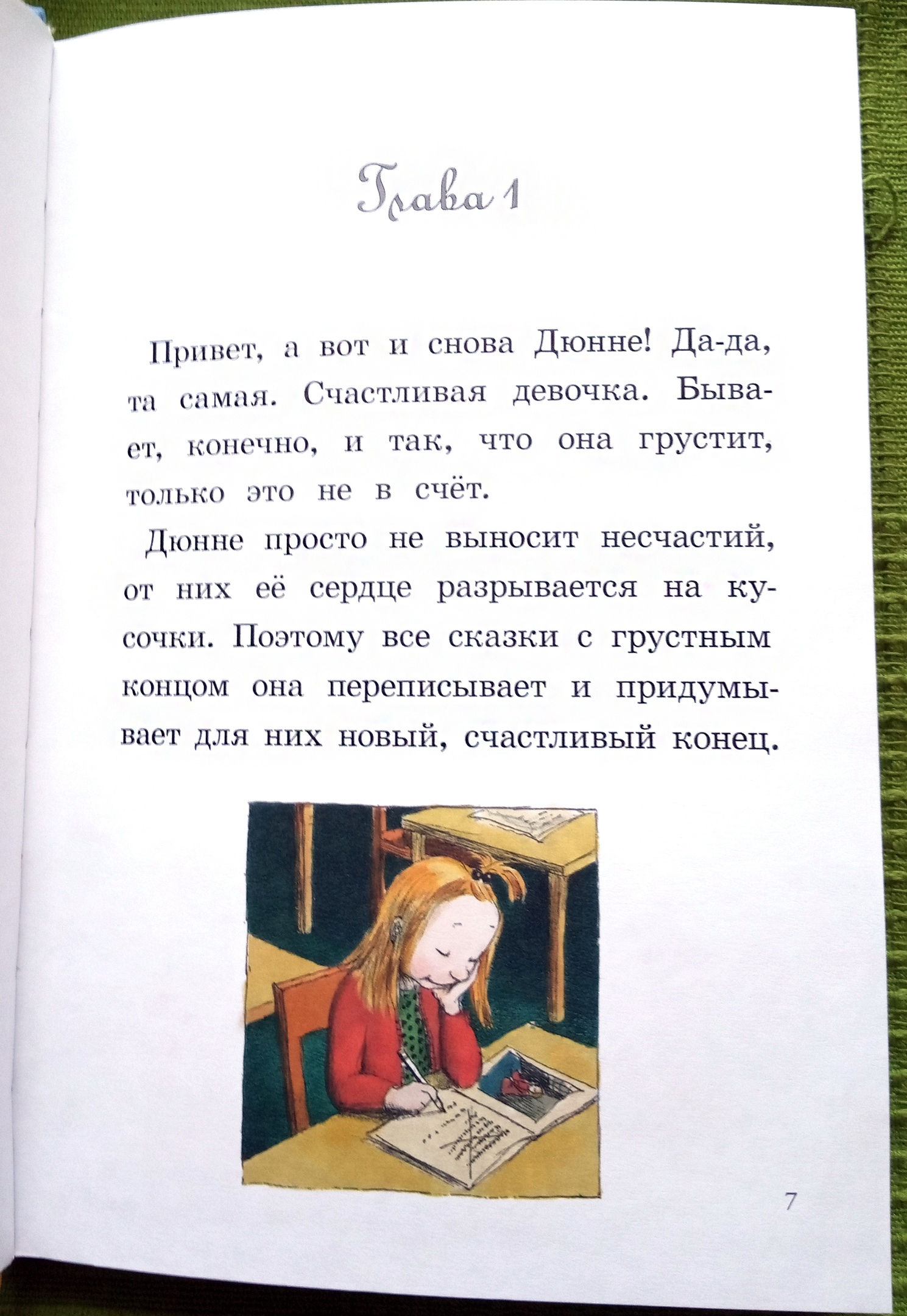 Моё сердце прыгает и смеётся (4-е изд.) — изображение 3