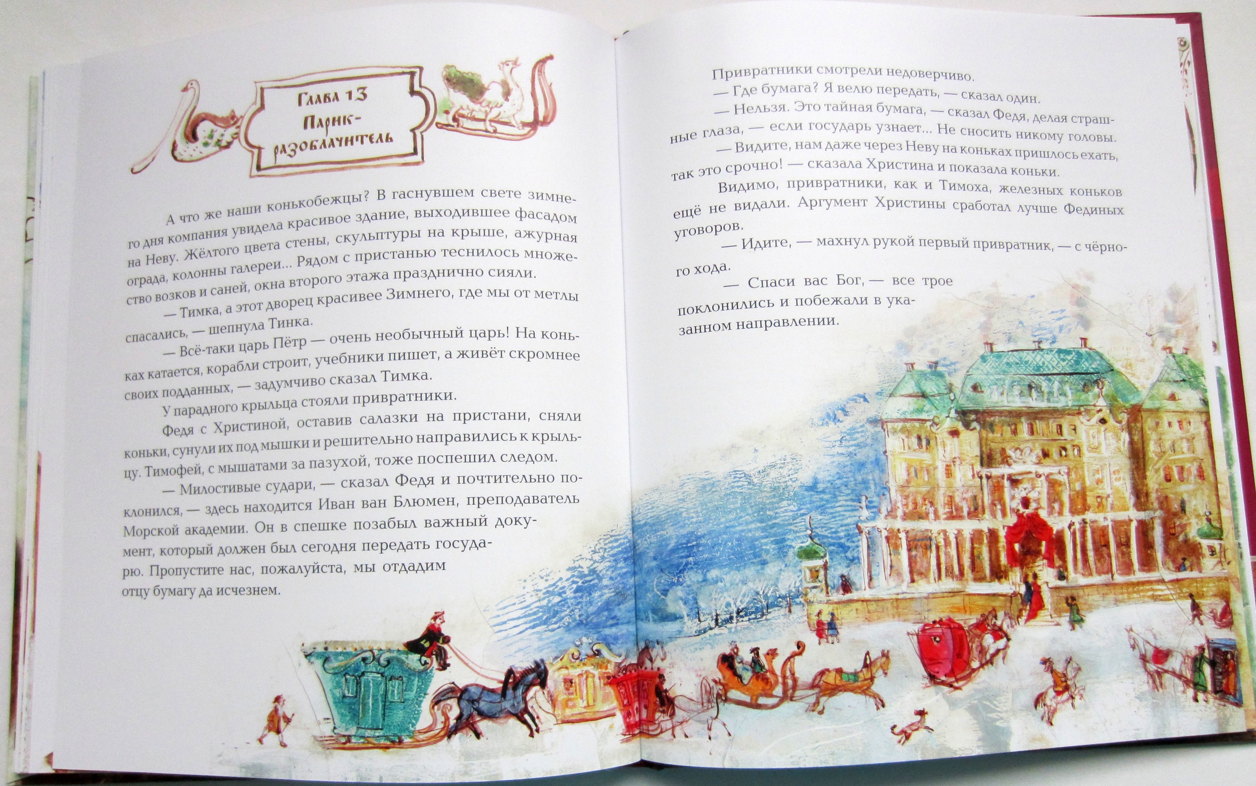 На коньках по Неве, или мышь в рукаве — изображение 7