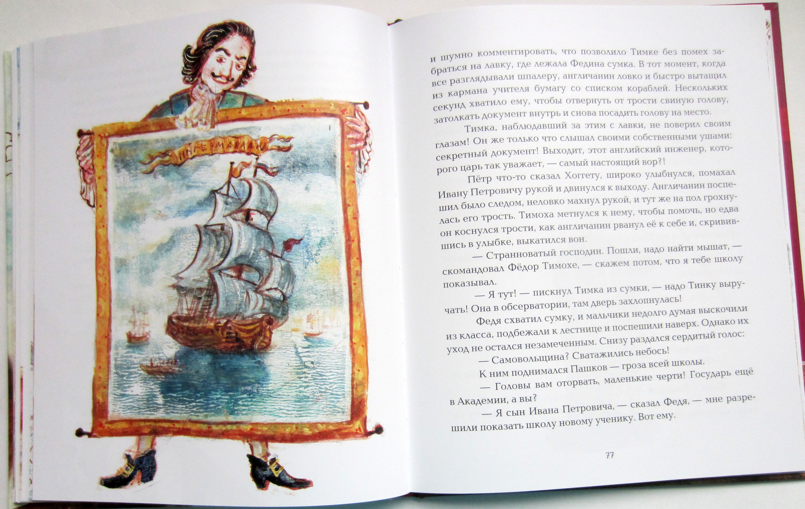 На коньках по Неве, или мышь в рукаве — изображение 8