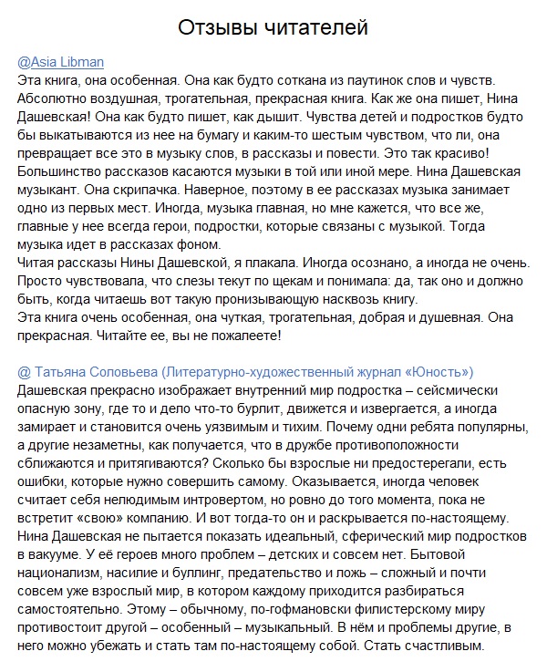 Около музыки и другие рассказы — изображение 2