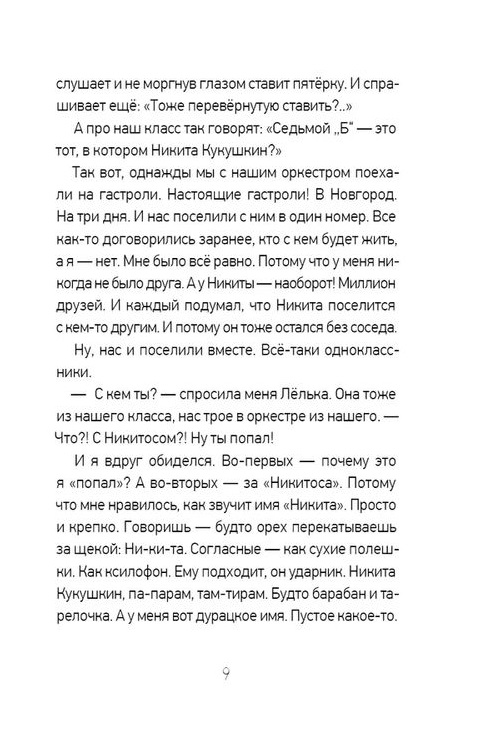 Около музыки и другие рассказы — изображение 6