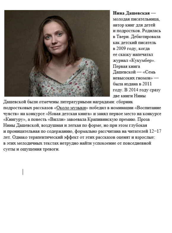Около музыки и другие рассказы — изображение 3