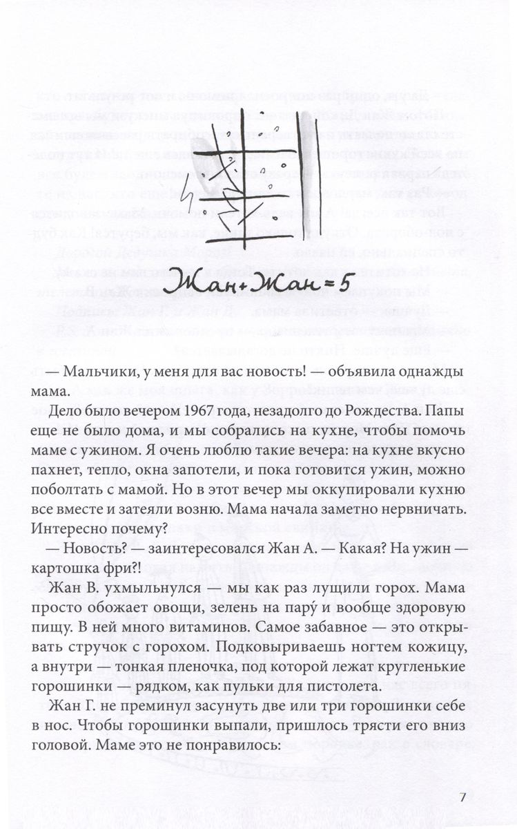 Омлет с сахаром: Приключения семейки из Шербура (6-е изд.) — изображение 5