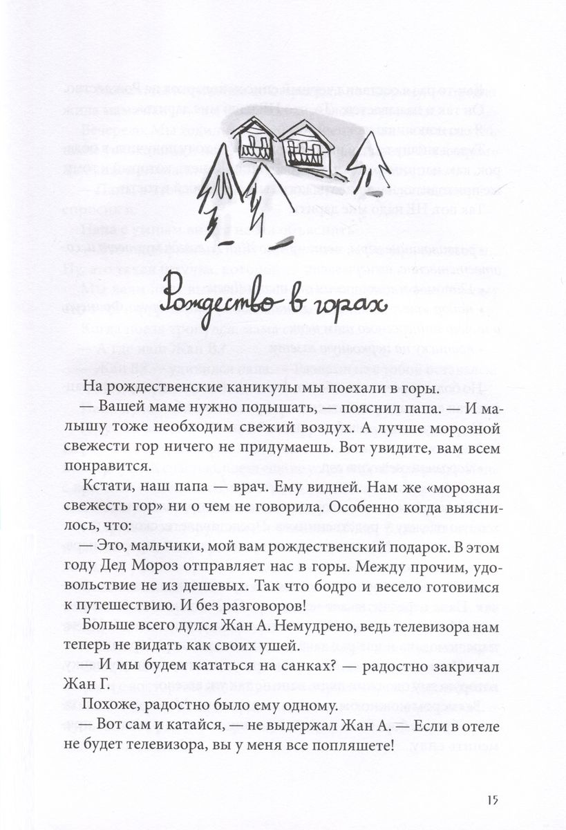 Омлет с сахаром: Приключения семейки из Шербура (6-е изд.) — изображение 7