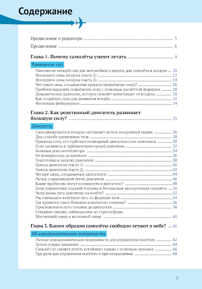 Почему самолеты летают — изображение 2