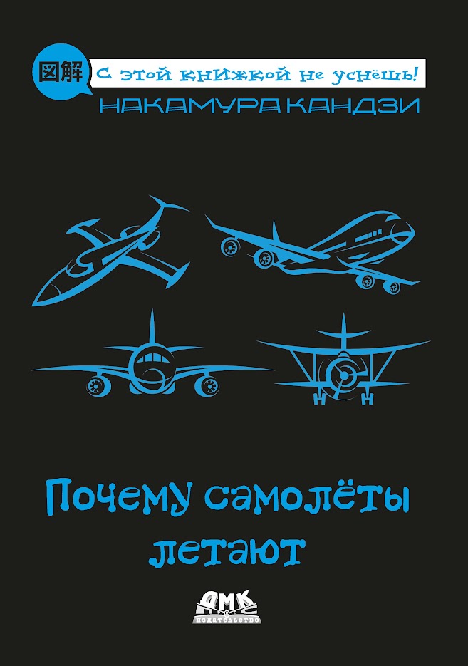 Почему самолеты летают