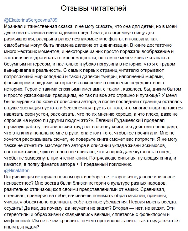 Пожиратель ищет Белую сову — изображение 2