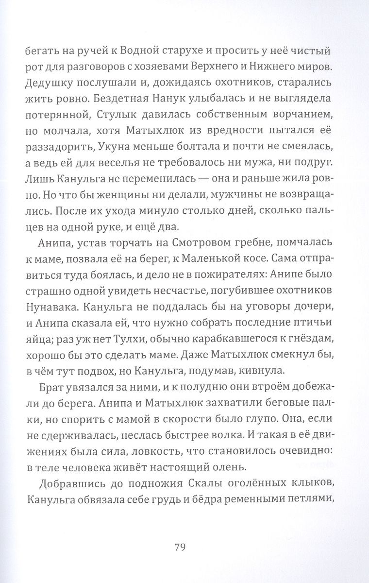Пожиратель ищет Белую сову — изображение 8