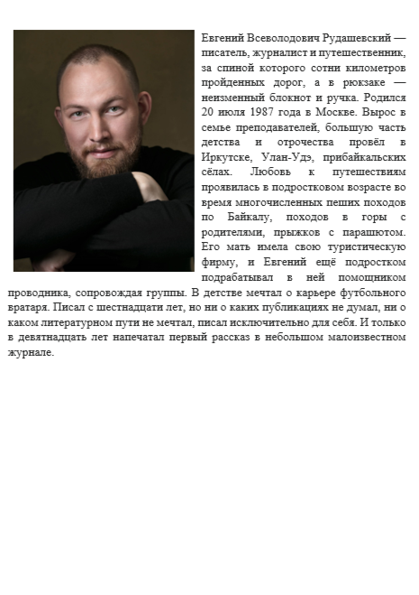 Пожиратель ищет Белую сову — изображение 9