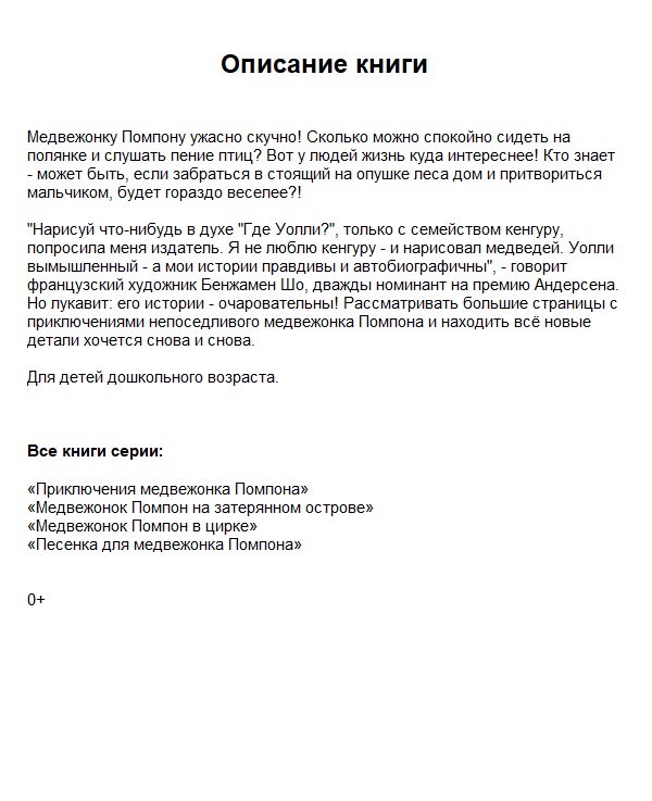 Приключения медвежонка Помпона — изображение 3